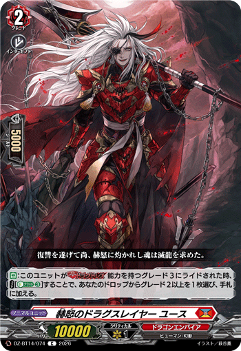 DZ-BT14】「赫月ノ使者」,C/T | ヴァンガード通販専門店【ヴァンハッピー】