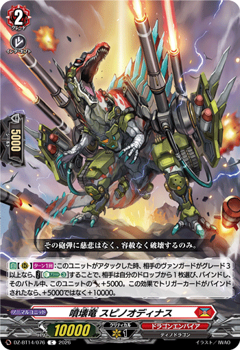噴壊竜 スピノオディナス「C」[DZ-BT14/076]《ドラゴンエンパイア》