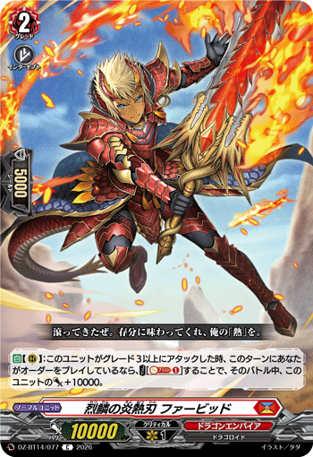 烈鱗の炎熱刃 ファービッド「C」[DZ-BT14/077]《ドラゴンエンパイア》