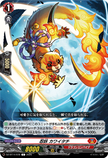 忍妖 カワイタチ「C」[DZ-BT14/078]《ドラゴンエンパイア》