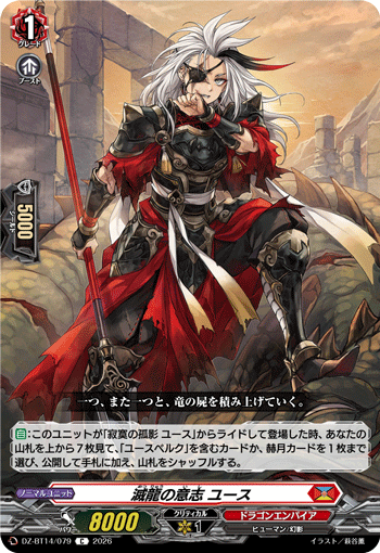 滅龍の意志 ユース「C」[DZ-BT14/079]《ドラゴンエンパイア》