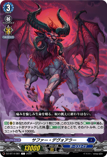 サファー・デヴォアラー「C」[DZ-BT14/081]《ダークステイツ》