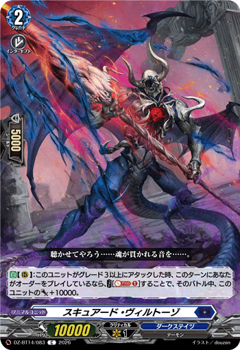 スキュアード・ヴィルトーゾ「C」[DZ-BT14/083]《ダークステイツ》