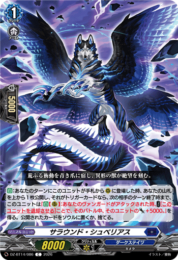 サラウンド・シュベリアス「C」[DZ-BT14/086]《ダークステイツ》