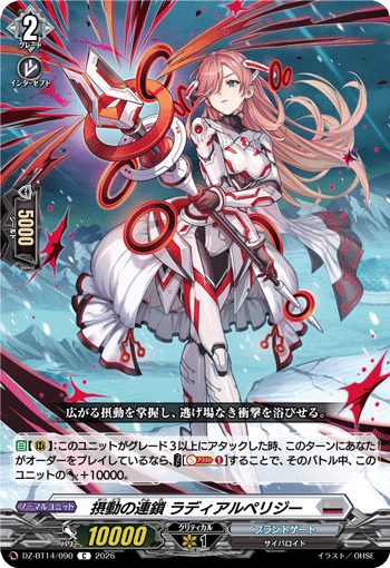 摂動の連鎖 ラディアルペリジー「C」[DZ-BT14/090]《ブラントゲート》