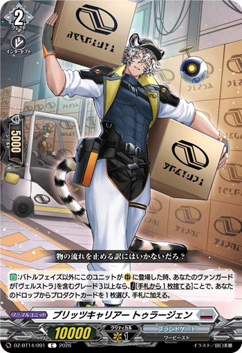 ブリッツキャリアー トゥラージェン「C」[DZ-BT14/091]《ブラントゲート》