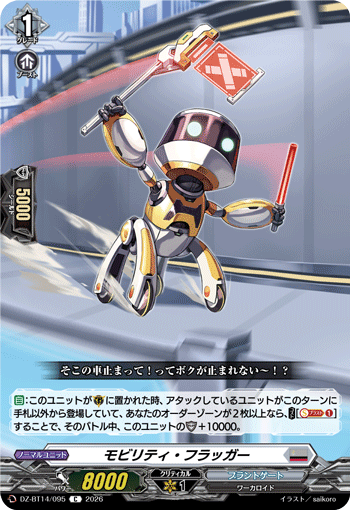 モビリティ・フラッガー「C」[DZ-BT14/095]《ブラントゲート》