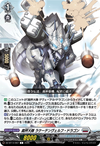 裁秤大隊 ラケーテンヴェルフ・ドラゴン「C」[DZ-BT14/097]《ブラントゲート》