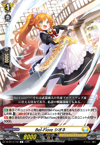 Bel-Fiore シオネ「C」[DZ-BT14/102]《ケテルサンクチュアリ》