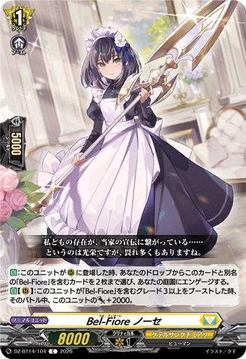 Bel-Fiore ノーセ「C」[DZ-BT14/104]《ケテルサンクチュアリ》