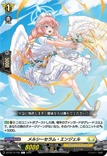 メルシーセラム・エンジェル「C」[DZ-BT14/105]《ケテルサンクチュアリ》