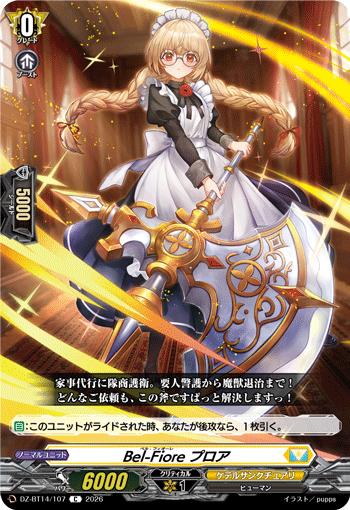 Bel-Fiore プロア「C」[DZ-BT14/107]《ケテルサンクチュアリ》