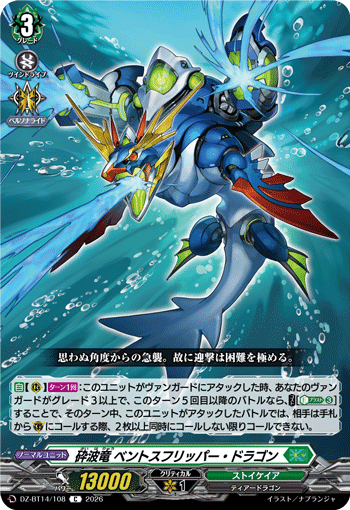 砕波竜 ベントスフリッパー・ドラゴン「C」[DZ-BT14/108]《ストイケイア》