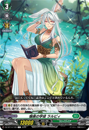 愉楽の学徒 ラルピィ「C」[DZ-BT14/109]《ストイケイア》