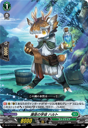 瀬音の学徒 ハルト「C」[DZ-BT14/111]《ストイケイア》