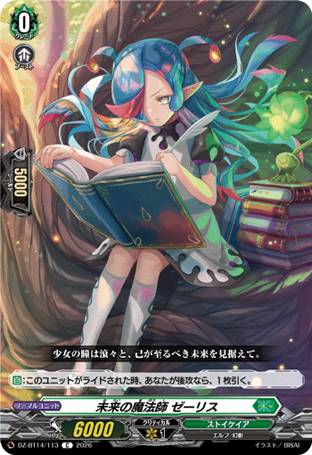 未来の魔法師 ゼーリス「C」[DZ-BT14/113]《ストイケイア》