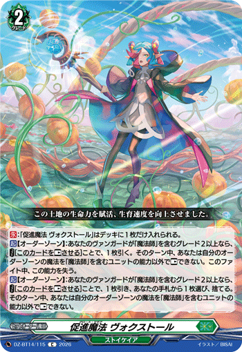 促進魔法 ヴォクストール「C」[DZ-BT14/115]《ストイケイア》