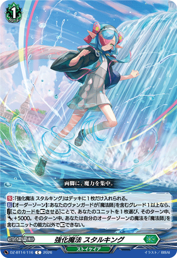 強化魔法 スタルキング「C」[DZ-BT14/116]《ストイケイア》