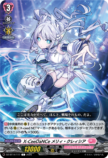 X-CeeDaNCe メリィ・クレィシア「C」[DZ-BT14/117]《リリカルモナステリオ》