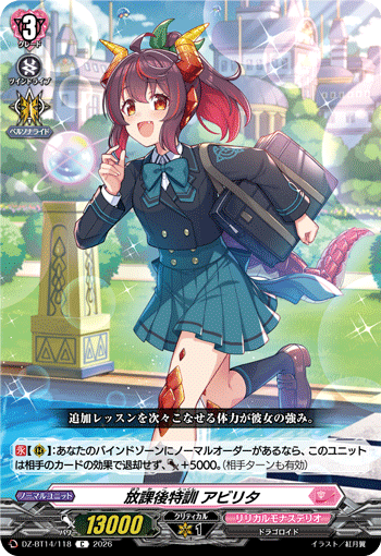 放課後特訓 アビリタ「C」[DZ-BT14/118]《リリカルモナステリオ》