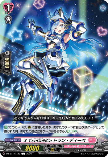 X-CeeDaNCe トラン・ディーベ「C」[DZ-BT14/123]《リリカルモナステリオ》