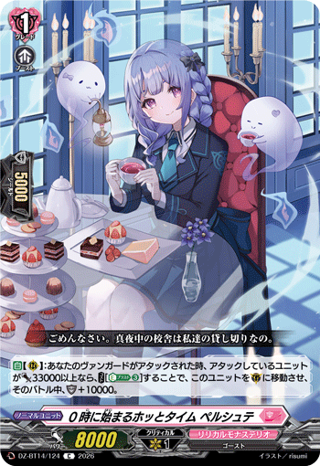 0時に始まるホッとタイム ペルシュテ「C」[DZ-BT14/124]《リリカルモナステリオ》