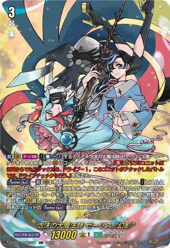 泡沫の大魔法師 ゼーリス “幻影”「DSR」[DZ-BT14/DSR01]《ストイケイア》