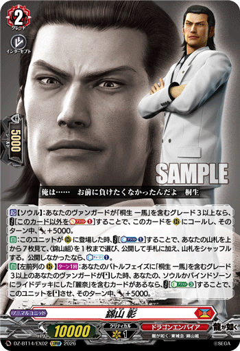 錦山 彰「EXRRR」[DZ-BT14/EX02]《ドラゴンエンパイア》