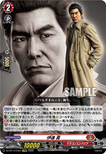 伊達 真「EXRRR」[DZ-BT14/EX03]《ドラゴンエンパイア》