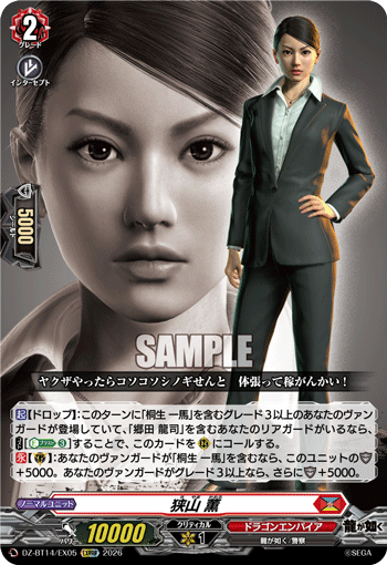 狭山 薫「EXRRR」[DZ-BT14/EX05]《ドラゴンエンパイア》