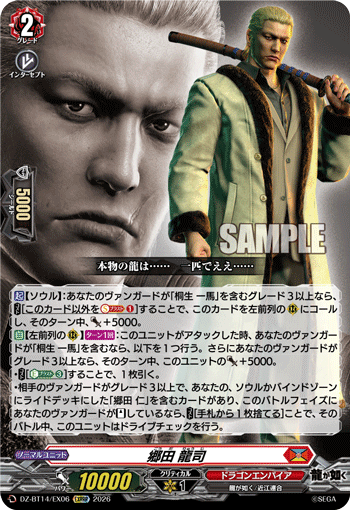 郷田 龍司「EXRRR」[DZ-BT14/EX06]《ドラゴンエンパイア》