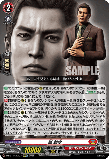 峯 義孝「EXRRR」[DZ-BT14/EX07]《ドラゴンエンパイア》