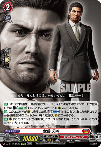 堂島 大吾「EXRRR」[DZ-BT14/EX08]《ドラゴンエンパイア》