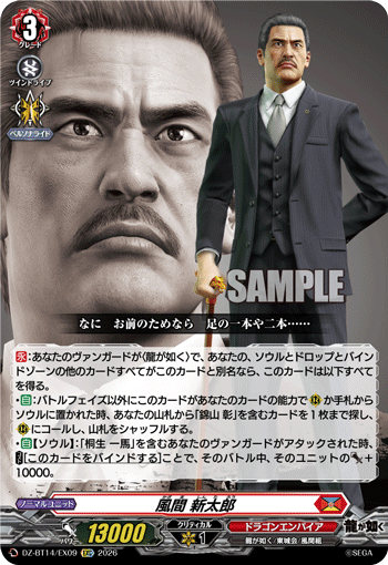 風間 新太郎「EXC」[DZ-BT14/EX09]《ドラゴンエンパイア》