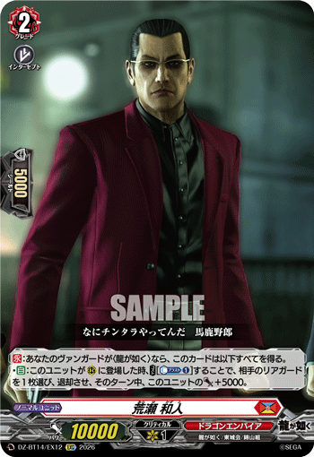 荒瀬 和人「EXC」[DZ-BT14/EX12]《ドラゴンエンパイア》