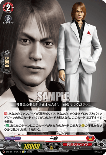 一輝「EXC」[DZ-BT14/EX13]《ドラゴンエンパイア》