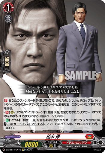 柏木 修「EXC」[DZ-BT14/EX16]《ドラゴンエンパイア》