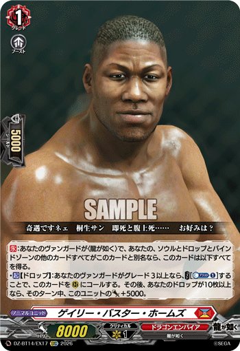 ゲイリー・バスター・ホームズ「EXC」[DZ-BT14/EX17]《ドラゴンエンパイア》