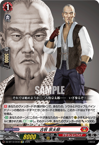 古牧 宗太郎「EXC」[DZ-BT14/EX18]《ドラゴンエンパイア》