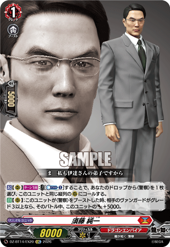 須藤 純一「EXC」[DZ-BT14/EX20]《ドラゴンエンパイア》