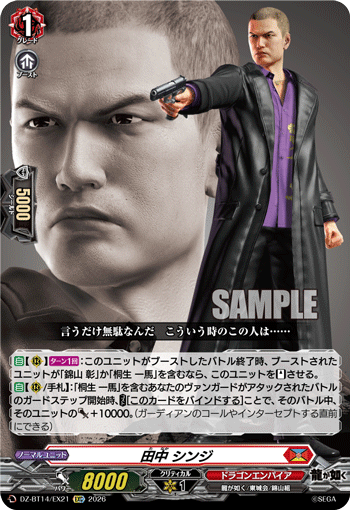 田中 シンジ「EXC」[DZ-BT14/EX21]《ドラゴンエンパイア》