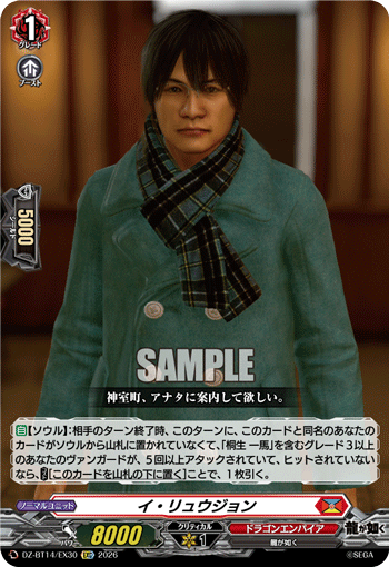 イ・リュウジョン「EXC」[DZ-BT14/EX30]《ドラゴンエンパイア》