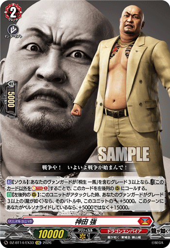 神田 強「EXC」[DZ-BT14/EX33]《ドラゴンエンパイア》