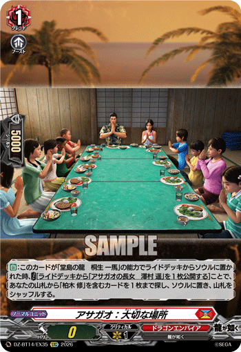 アサガオ：大切な場所「EXC」[DZ-BT14/EX35]《ドラゴンエンパイア》