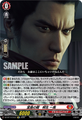 堂島の龍　桐生 一馬「EXC」[DZ-BT14/EX37]《ドラゴンエンパイア》
