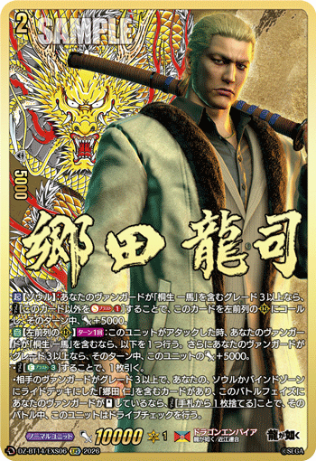 郷田 龍司「EXS」[DZ-BT14/EXS06]《ドラゴンエンパイア》