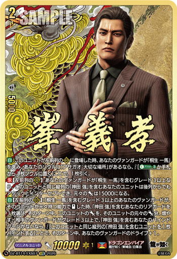 峯 義孝「EXS」[DZ-BT14/EXS07]《ドラゴンエンパイア》