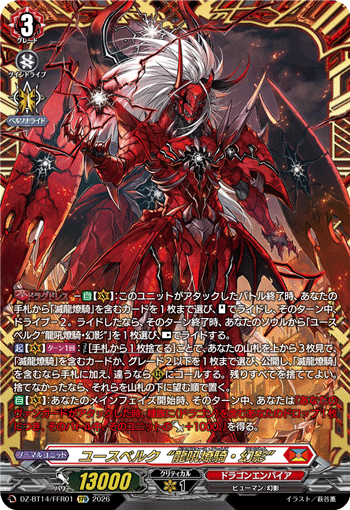 ユースベルク“龍吼燎騎・幻影”「FFR」[DZ-BT14/FFR01]《ドラゴンエンパイア》