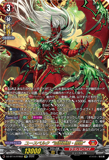 ユースベルク“滅龍燎騎・赫絶”「FFR」[DZ-BT14/FFR02]《ドラゴンエンパイア》