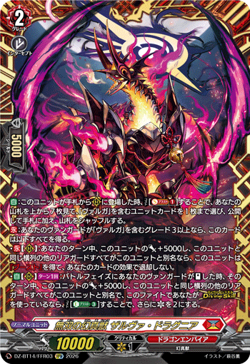 DZ-BT14】「赫月ノ使者」 | ヴァンガード通販専門店【ヴァンハッピー】